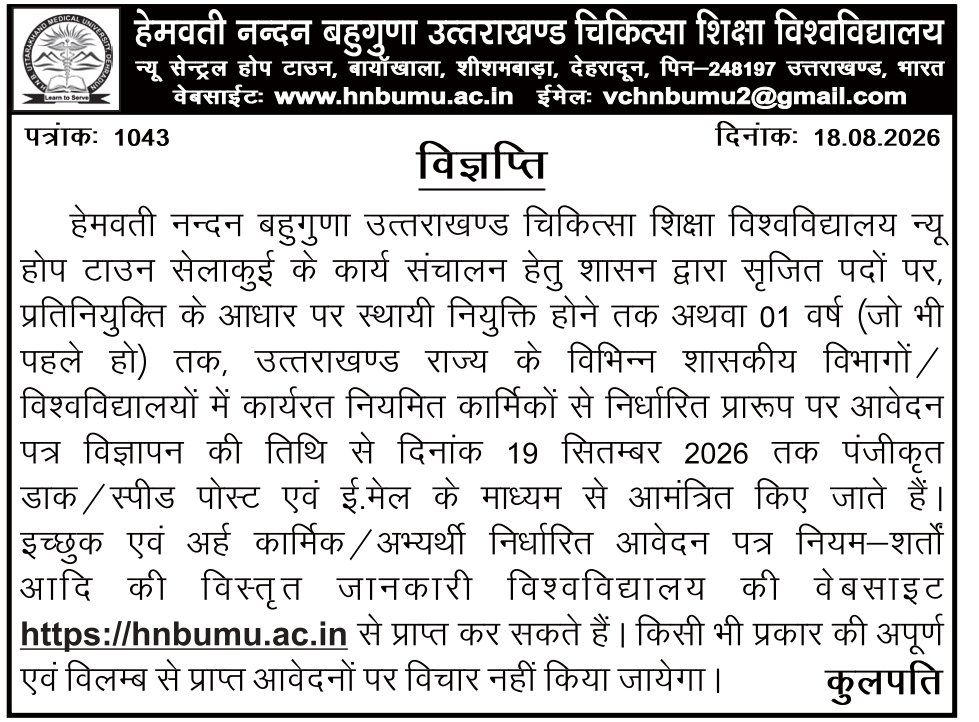 Advertisement for the Post of Registrar HNBUMU